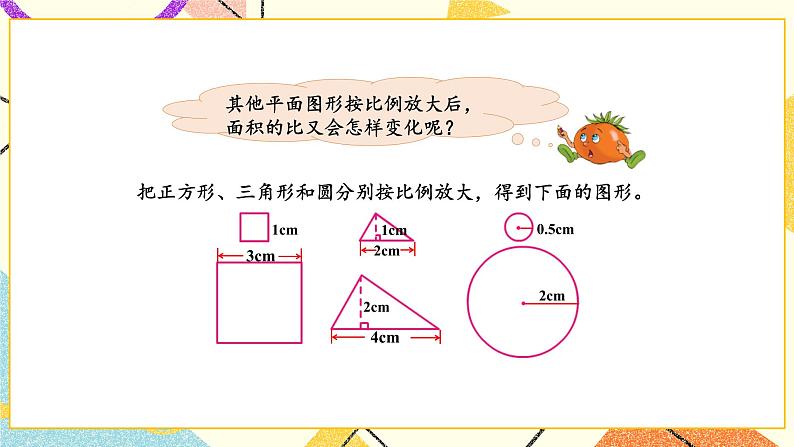 四 比例综合与实践 面积的变化课件+教案04