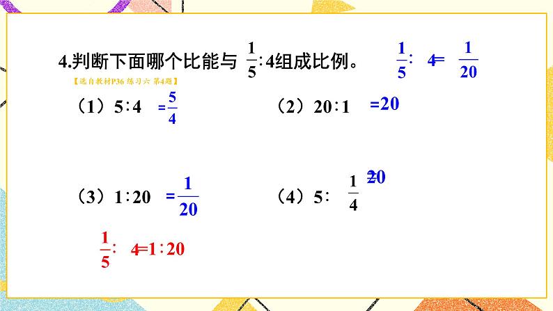 四 比例练习课件306