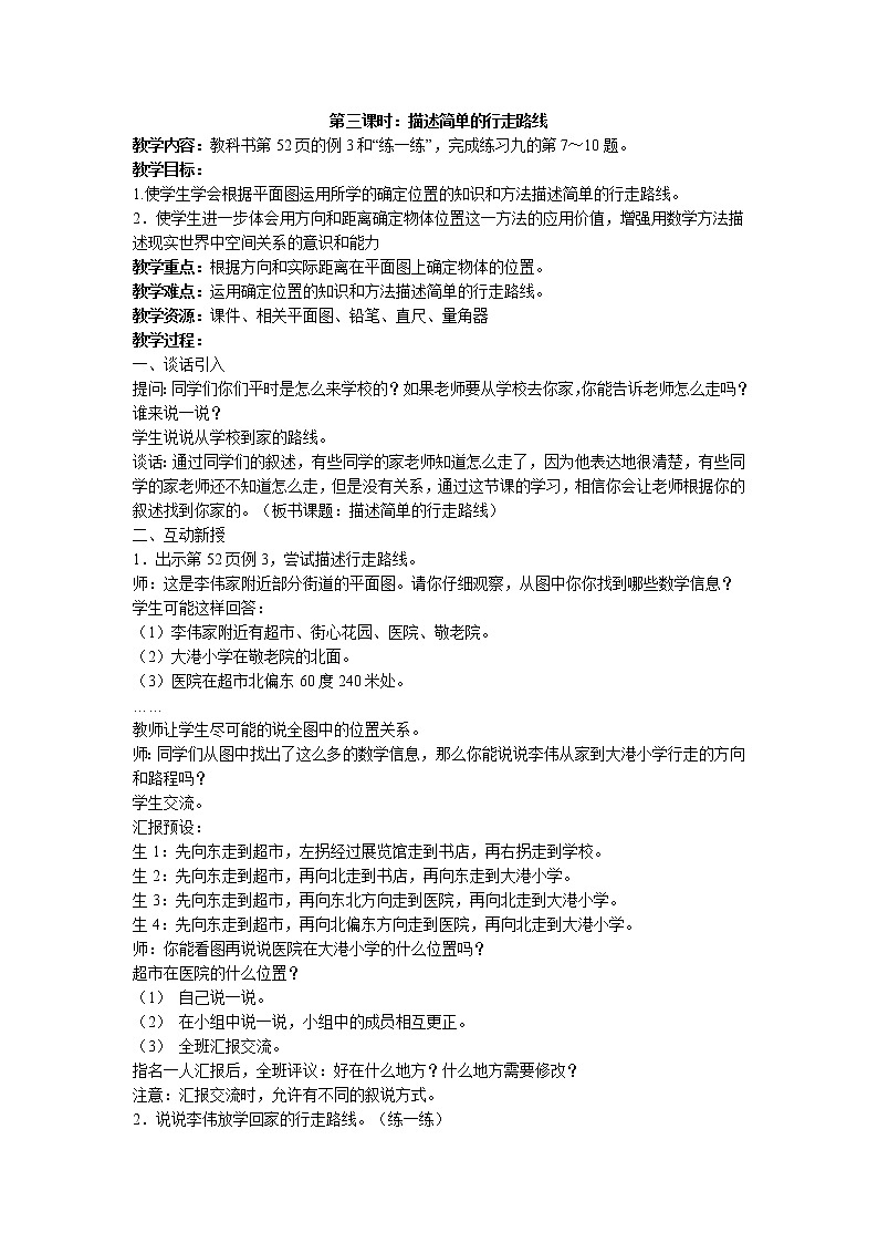 五 确定位置第3课时 描述简单的行走路线课件2+教案+素材01