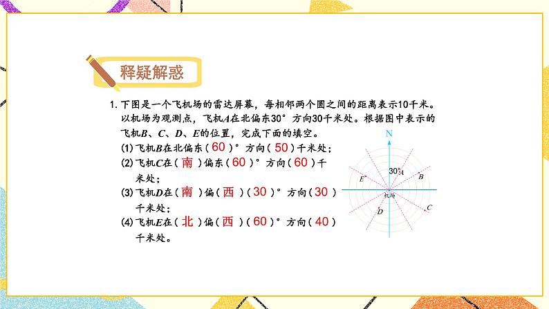 五 确定位置第3课时 描述简单的行走路线课件2+教案+素材02