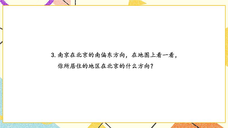 五 确定位置第3课时 描述简单的行走路线课件2+教案+素材04