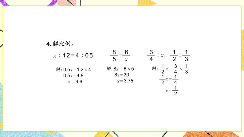 五 确定位置第3课时 描述简单的行走路线课件2+教案+素材05