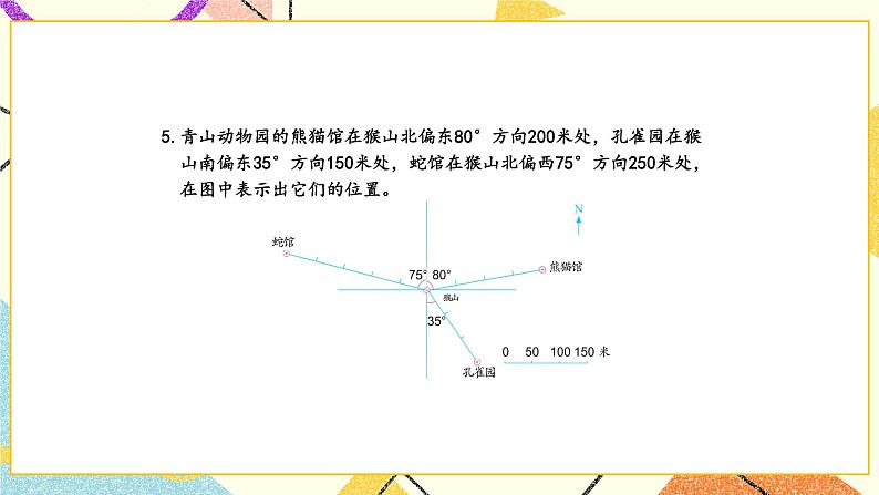 五 确定位置第3课时 描述简单的行走路线课件2+教案+素材06