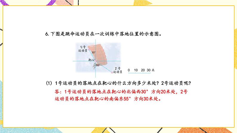 五 确定位置第3课时 描述简单的行走路线课件2+教案+素材07