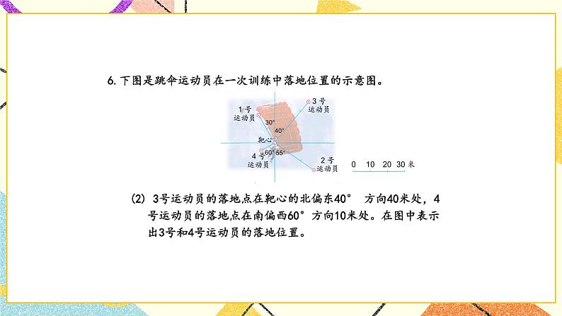五 确定位置第3课时 描述简单的行走路线课件2+教案+素材08