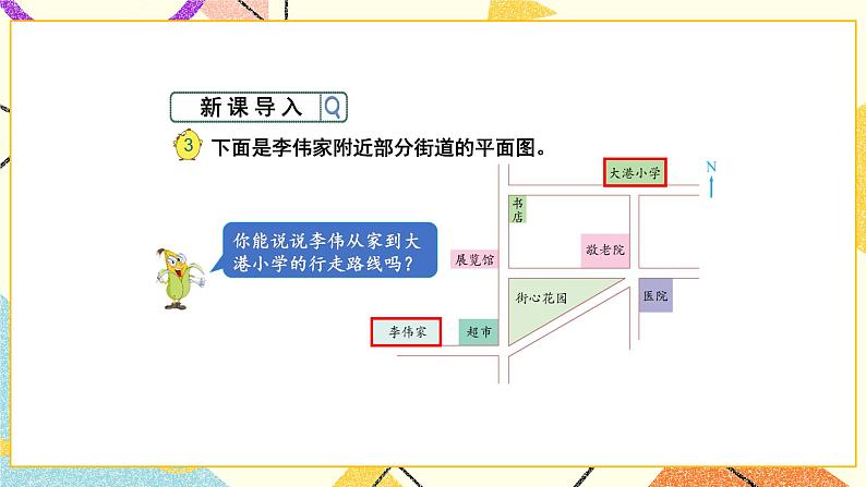 五 确定位置第3课时 描述简单的行走路线课件2+教案+素材02