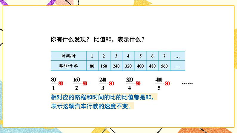 六 正比例和反比例第1课时 认识成正比例的量课件+教案06