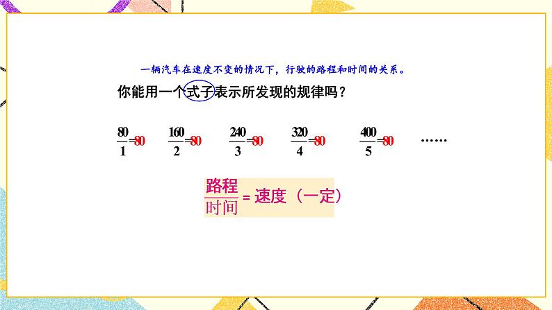 六 正比例和反比例第1课时 认识成正比例的量课件+教案08