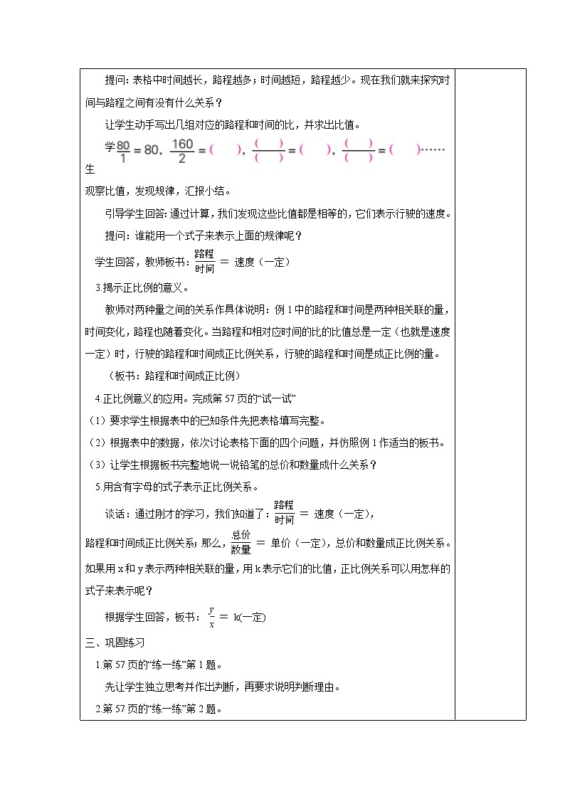 六 正比例和反比例第1课时 认识成正比例的量课件+教案02