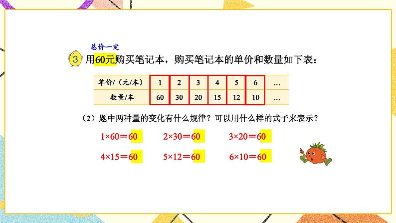 六 正比例和反比例 第3课时 反比例的意义课件+教案07