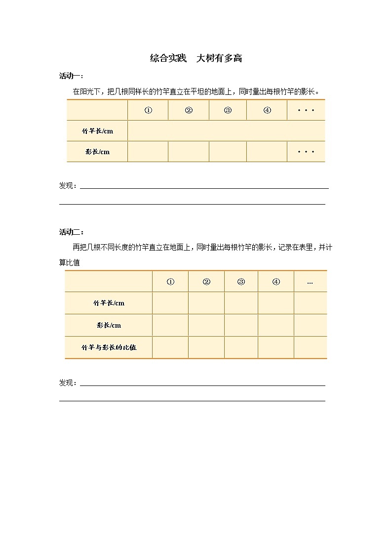 六 正比例和反比例综合与实践 大树有多高课件+教案+素材01