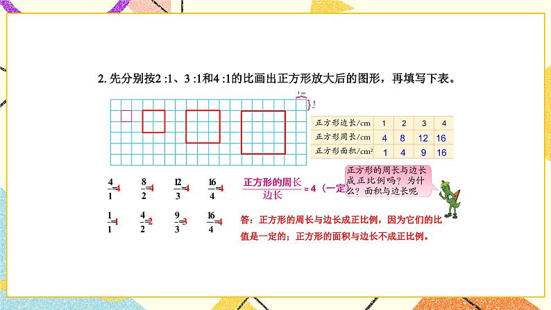 六 正比例和反比例 练习十、十一课件2+教案03