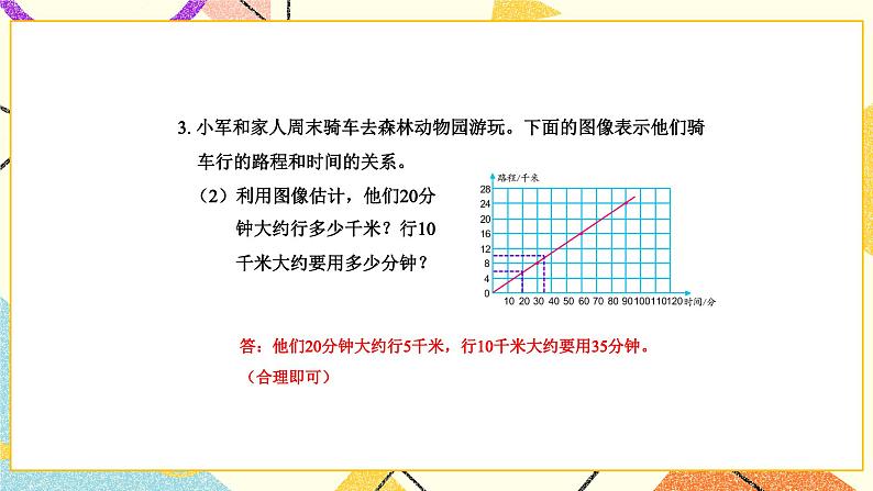 六 正比例和反比例 练习十、十一课件2+教案05