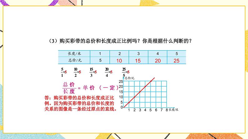 六 正比例和反比例 练习十、十一课件2+教案07