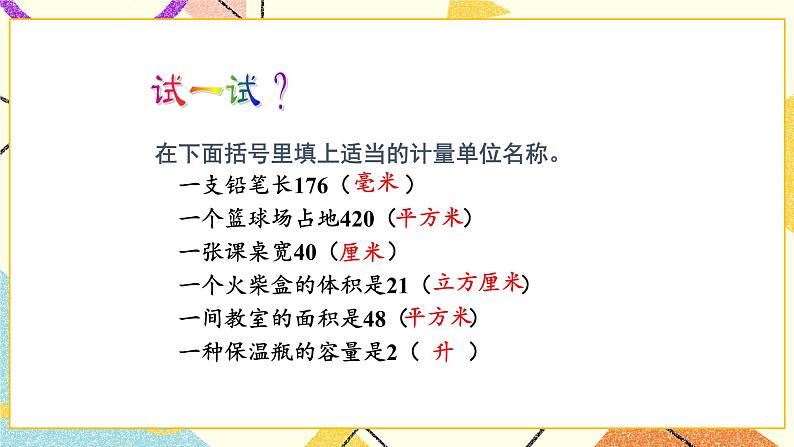 七 总复习  1.数与代数第4课时 常见的量课件+教案06