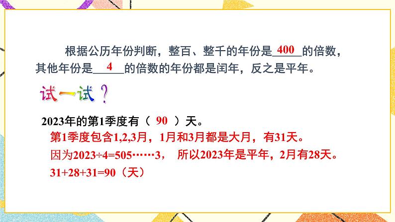 七 总复习  1.数与代数第4课时 常见的量课件+教案08
