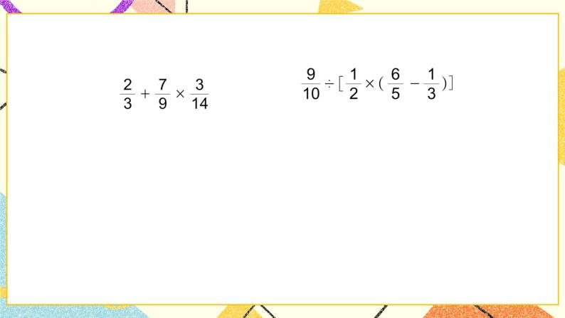 七 总复习  1.数与代数第6课时 数的运算（2）课件+教案06