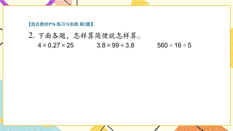 七 总复习  1.数与代数第6课时 数的运算（2）课件+教案07