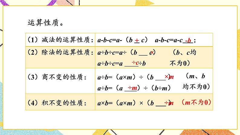 七 总复习  1.数与代数第7课时 数的运算（3）课件 +教案02