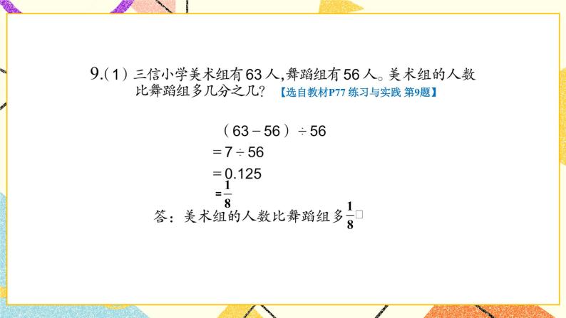 七 总复习  1.数与代数第7课时 数的运算（3）课件 +教案06