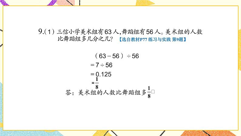 七 总复习  1.数与代数第7课时 数的运算（3）课件 +教案06