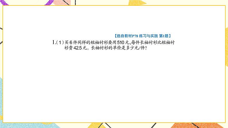 七 总复习  1.数与代数第8课时 解决问题（1）课件+教案05