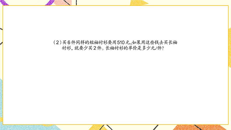 七 总复习  1.数与代数第8课时 解决问题（1）课件+教案06