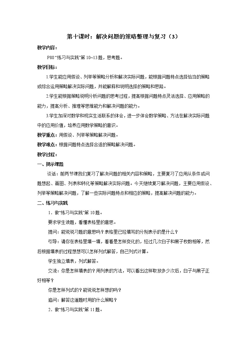 七 总复习  1.数与代数第10课时 解决问题（3）课件+教案01