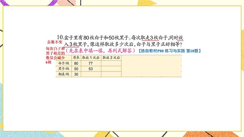 七 总复习  1.数与代数第10课时 解决问题（3）课件+教案04