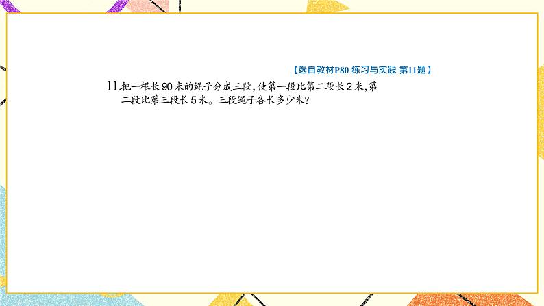 七 总复习  1.数与代数第10课时 解决问题（3）课件+教案05