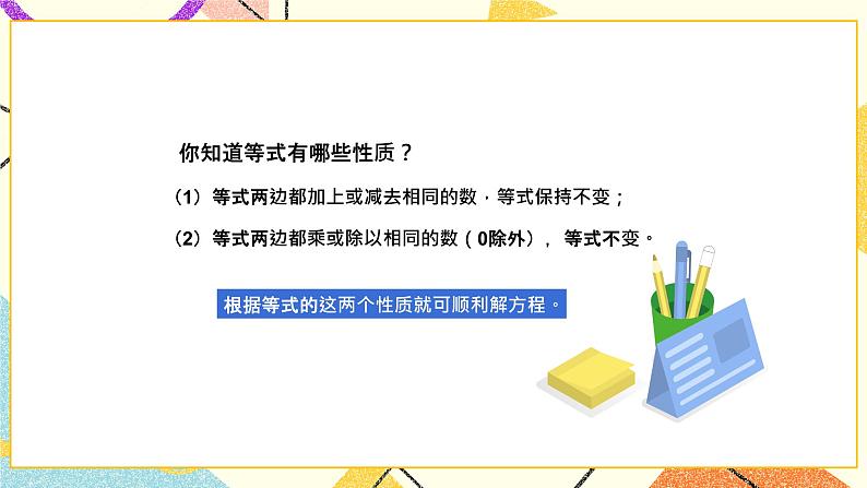 七 总复习  1.数与代数第11课时 式与方程（1）课件+教案04