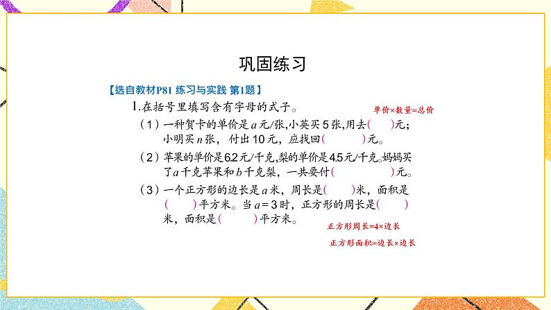 七 总复习  1.数与代数第11课时 式与方程（1）课件+教案05