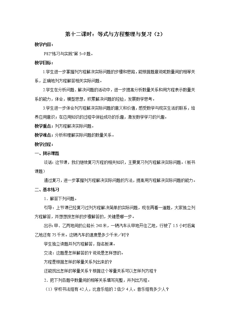 七 总复习  1.数与代数第12课时 等式与方程（2）课件+教案01