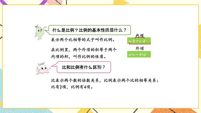 七 总复习  1.数与代数第13课时 正比例和反比例（1）课件+教案05