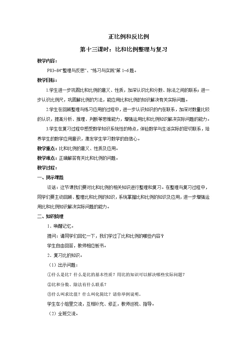 七 总复习  1.数与代数第13课时 正比例和反比例（1）课件+教案01