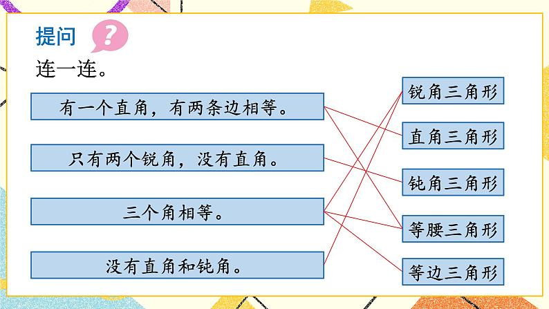 七 总复习  2.图形与几何第2课时 平面图形的认识（2）课件+教案07