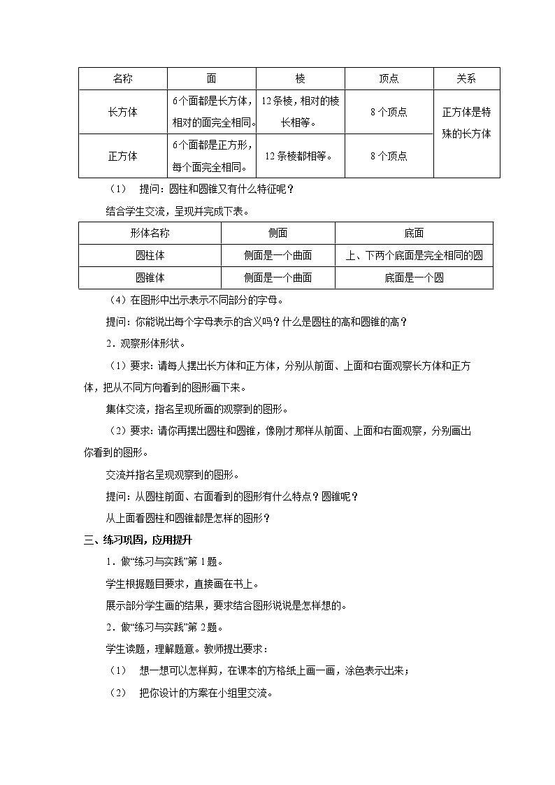 七 总复习  2.图形与几何第5课时 立体图形的认识课件+教案02
