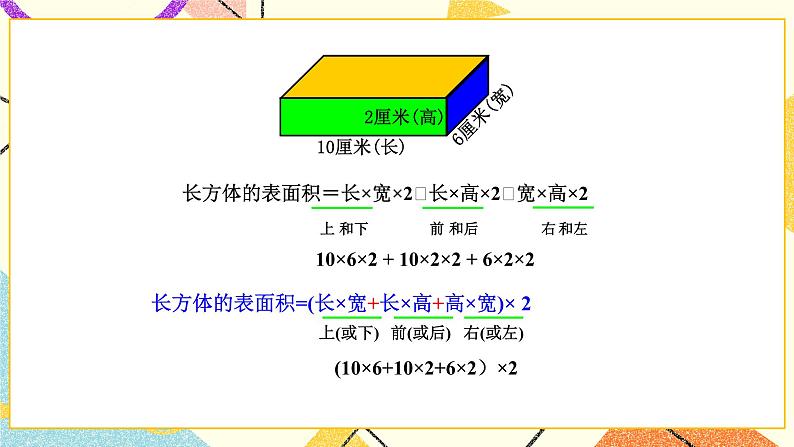 七 总复习  2.图形与几何第6课时 立体图形的表面积和体积（1）课件+教案04