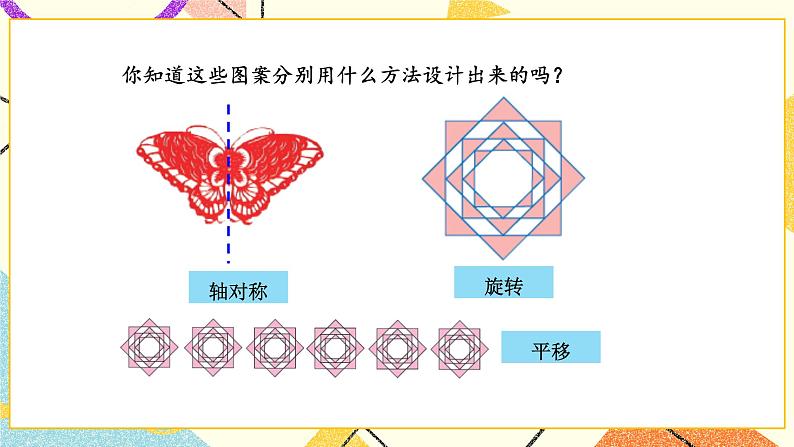 第8课时 图形的运动课件第3页