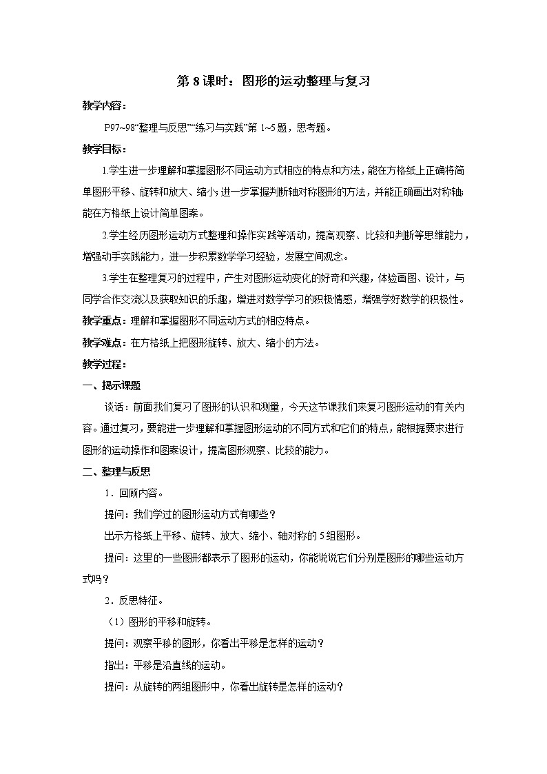七 总复习  2.图形与几何第8课时 图形的运动课件+教案01