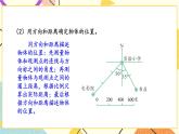 七 总复习  2.图形与几何第9课时 图形与位置课件+教案