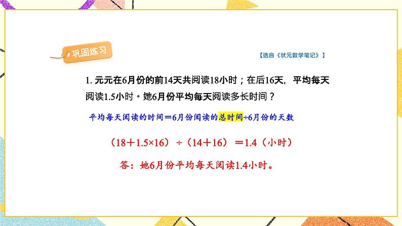 七 总复习  3.统计与可能性第2课时 统计（2）课件+教案03