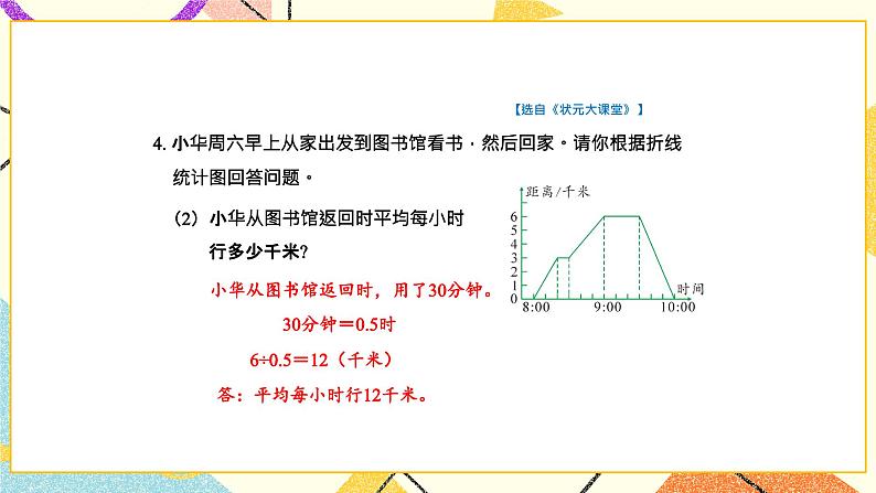 七 总复习  3.统计与可能性第2课时 统计（2）课件+教案08