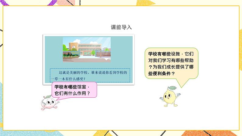 七 总复习  综合与实践 绘制平面图课件+教案02