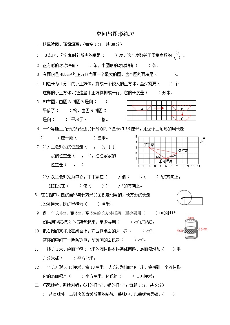 七 总复习  2.图形与几何空间与图形练习教案01