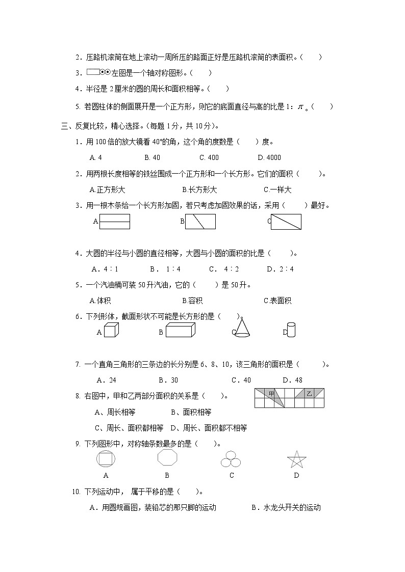 七 总复习  2.图形与几何空间与图形练习教案02