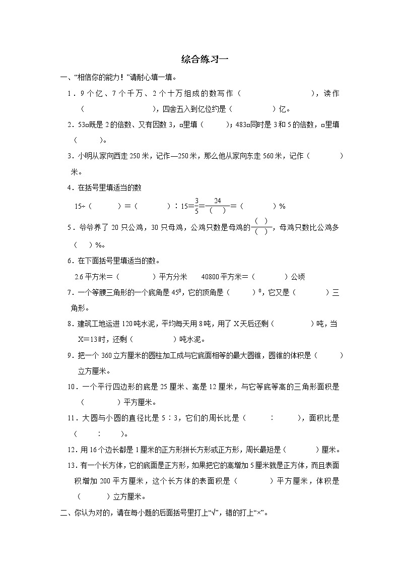 七 总复习综合练习教案201