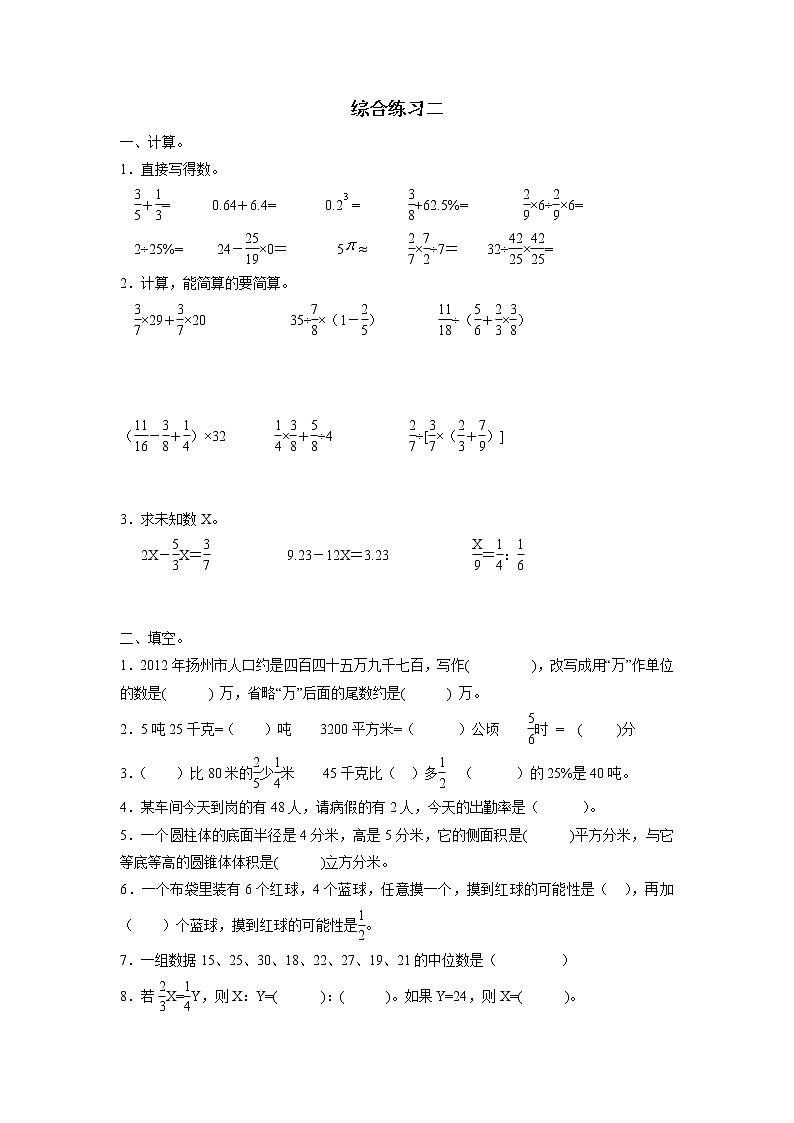 七 总复习综合练习教案201