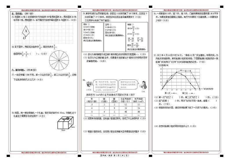 云南省文山州2021-2022学年五年级下学期期末考试数学试题第2页