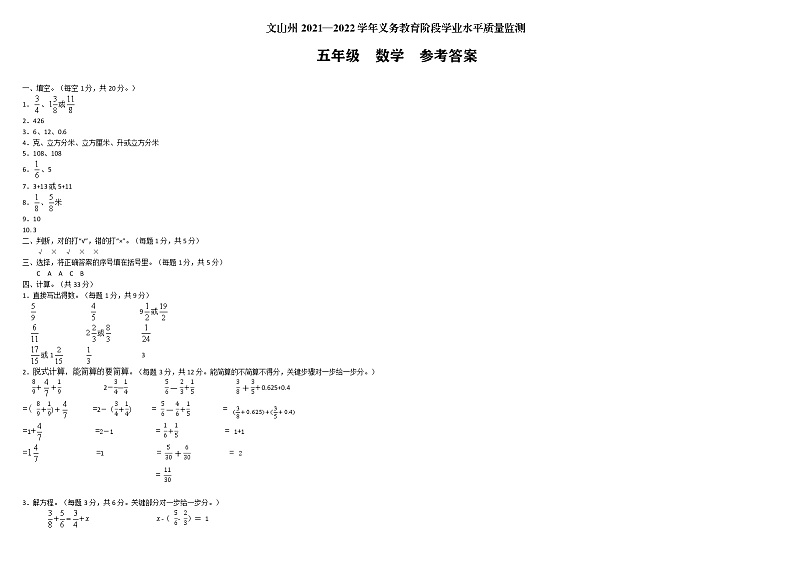 云南省文山州2021-2022学年五年级下学期期末考试数学试题第3页